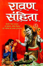 Ravan Sanhita [Hindi] - Retail Maharaj