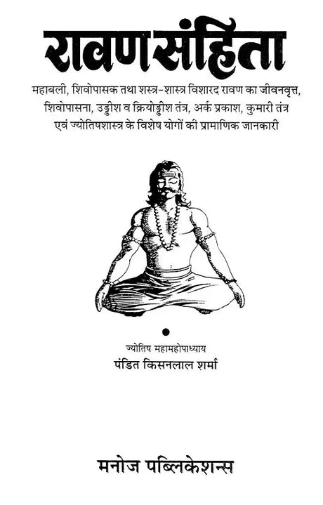 Ravan Sanhita [Hindi] - Retail Maharaj
