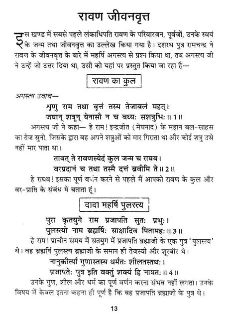 Ravan Sanhita [Hindi] - Retail Maharaj