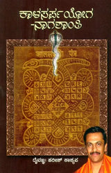 Kala Sarpa Dosa: Naga Shanti (Kannada) - Retail Maharaj