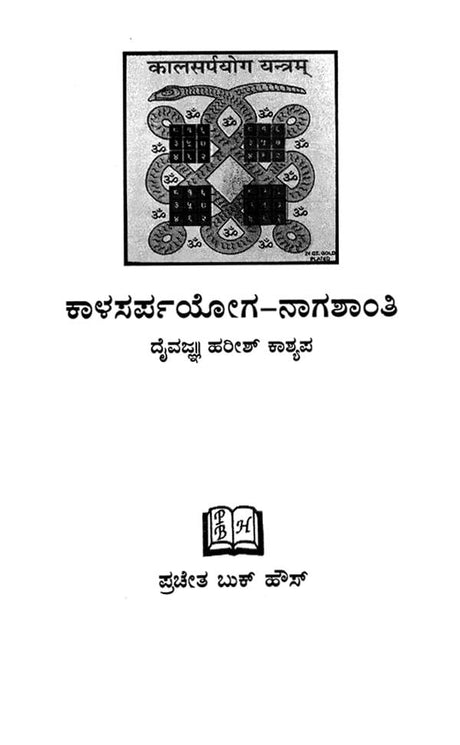 Kala Sarpa Dosa: Naga Shanti (Kannada) - Retail Maharaj
