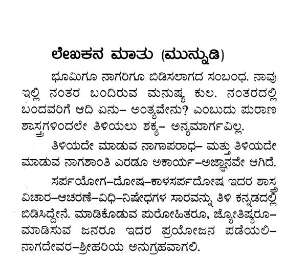 Kala Sarpa Dosa: Naga Shanti (Kannada) - Retail Maharaj