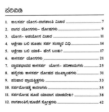 Kala Sarpa Dosa: Naga Shanti (Kannada) - Retail Maharaj