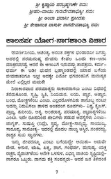 Kala Sarpa Dosa: Naga Shanti (Kannada) - Retail Maharaj