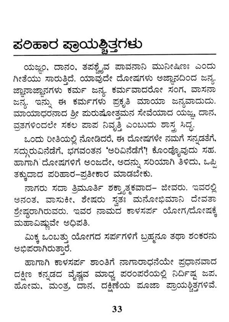 Kala Sarpa Dosa: Naga Shanti (Kannada) - Retail Maharaj