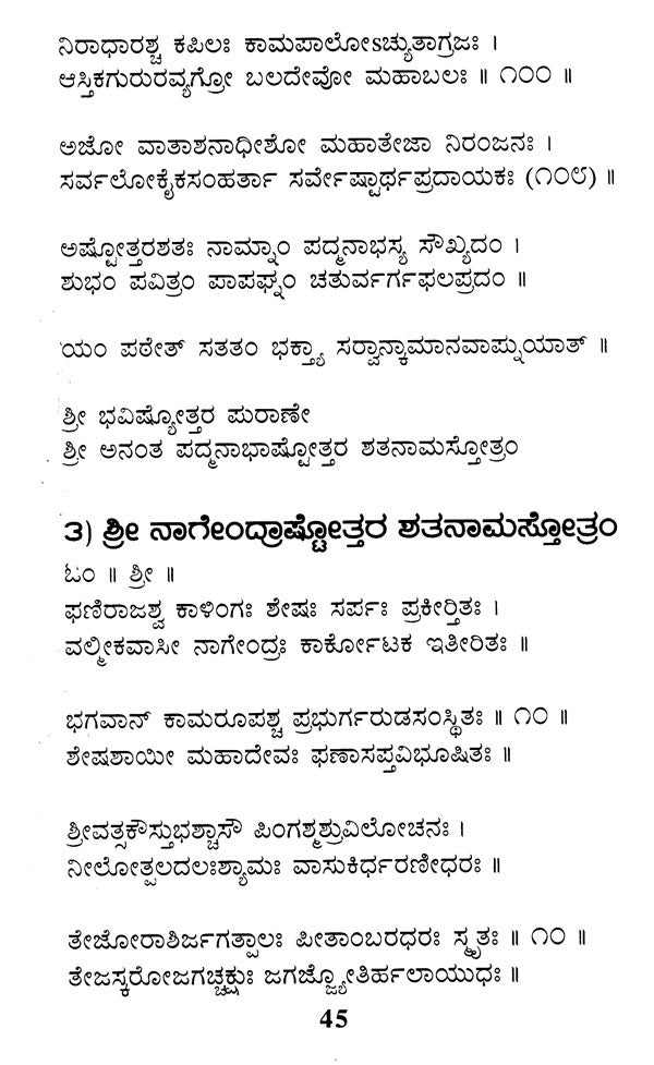 Kala Sarpa Dosa: Naga Shanti (Kannada) - Retail Maharaj