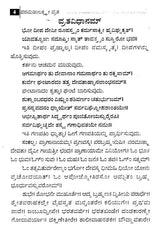 ಶ್ರೀ ವರಮಹಾಲಕ್ಷ್ಮಿ ವ್ರತ- Vara Mahalakshmi Vratha (Kannada)