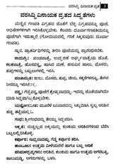 ವರಸಿದ್ದಿ ವಿನಾಯಕ ವ್ರತ- Vara Siddhi Vinayaka Vratha (Kannada)