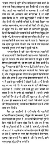 धमाल पंपाल के जूते: Dhamaal Pumpal Shoes (Children's Story Collection) - Retail Maharaj