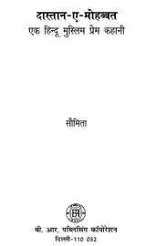 दास्तान-ए-मोहब्बत: एक हिन्दू मुस्लिम प्रेम कहानी- Dastaan-e-Mohabbat: A Hindu Muslim Love Story - Retail Maharaj