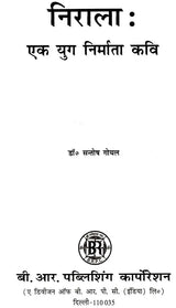 निराला - एक युग निर्माता कवि: Nirala - An Era Builder Poet - Retail Maharaj