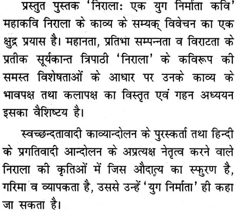 निराला - एक युग निर्माता कवि: Nirala - An Era Builder Poet - Retail Maharaj