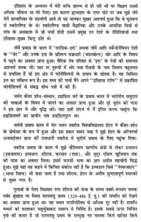 ईरान के सरवामनीषिय नरेशों का इतिहास एवं महर्षि जरथुस्त्र- History of The Sarvamanishi Kings of Iran and Maharishi Zarathustra - Retail Maharaj