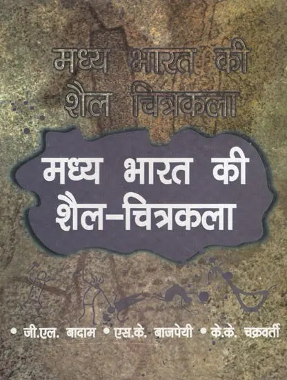 मध्य भारत की शैल-चित्रकला- Rock Painting of Central India - Retail Maharaj