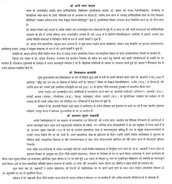 मध्य भारत की शैल-चित्रकला- Rock Painting of Central India - Retail Maharaj