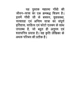 महात्मा गाँधी की जीवन-यात्रा (फोटो एलबम के साथ)- Life''s Journey of Mahatma Gandhi (With Photo Album) - Retail Maharaj