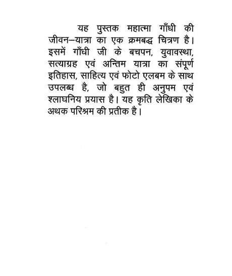 महात्मा गाँधी की जीवन-यात्रा (फोटो एलबम के साथ)- Life''s Journey of Mahatma Gandhi (With Photo Album) - Retail Maharaj