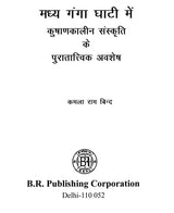 मध्य गंगा घाटी में कुषाणकालीन संस्कृति के पुरातात्त्विक अवशेष- Archaeological Remains of Kushan Period Culture in The Middle Ganges Valley - Retail Maharaj