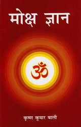 मोक्ष ज्ञान: Moksha Jnana - Retail Maharaj