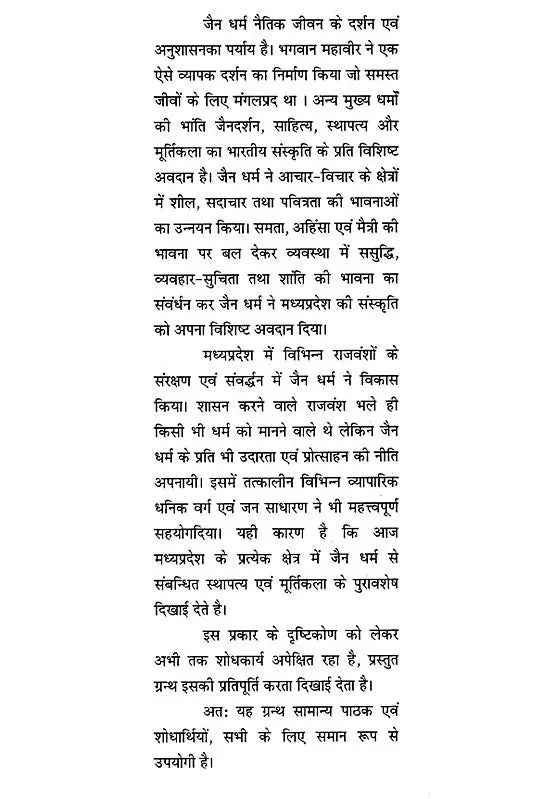 मध्यप्रदेश में जैन पुरातत्त्व- Jain Archeology in Madhya Pradesh - Retail Maharaj