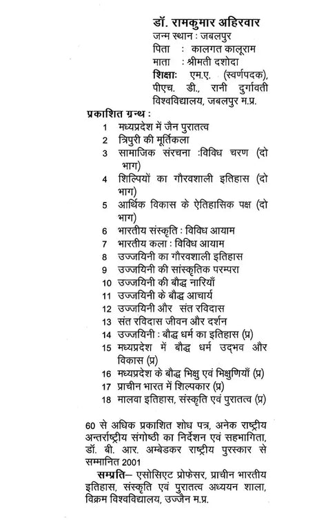 मध्यप्रदेश में जैन पुरातत्त्व- Jain Archeology in Madhya Pradesh - Retail Maharaj