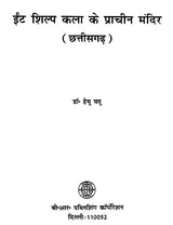ईंट शिल्प कला के प्राचीन मंदिर (छत्तीसगढ़)- Ancient Temple of Brick Craft (Chhattisgarh) - Retail Maharaj
