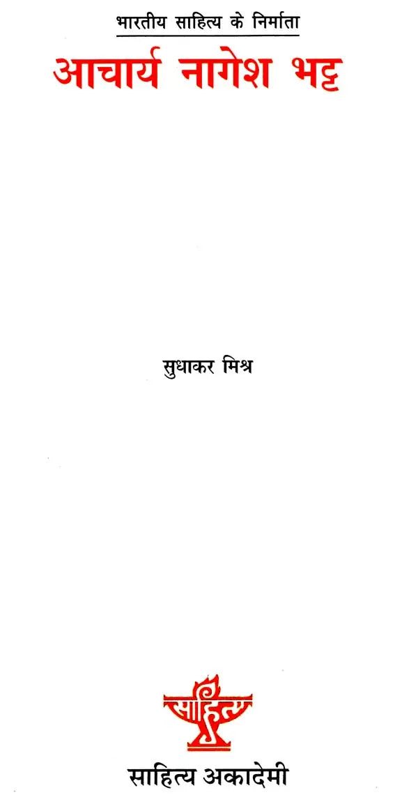 आचार्य नागेश भट्ट: Aacharya Nagesh Bhatt (Makers of Indian Literature) - Retail Maharaj