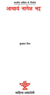 आचार्य नागेश भट्ट: Aacharya Nagesh Bhatt (Makers of Indian Literature) - Retail Maharaj