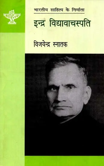 इन्द्र विद्यावाचस्पति: Indra Vidyavachaspati (Makers of Indian Literature) - Retail Maharaj