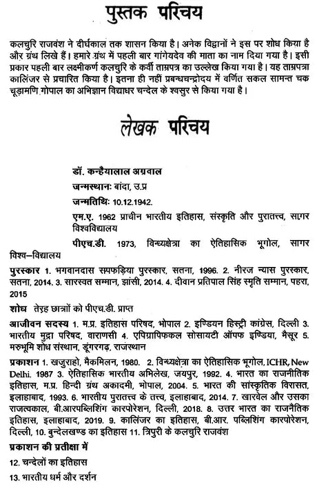 त्रिपुरी का कलचुरि राजवंश- Kalachuri Dynasty of Tripuri - Retail Maharaj