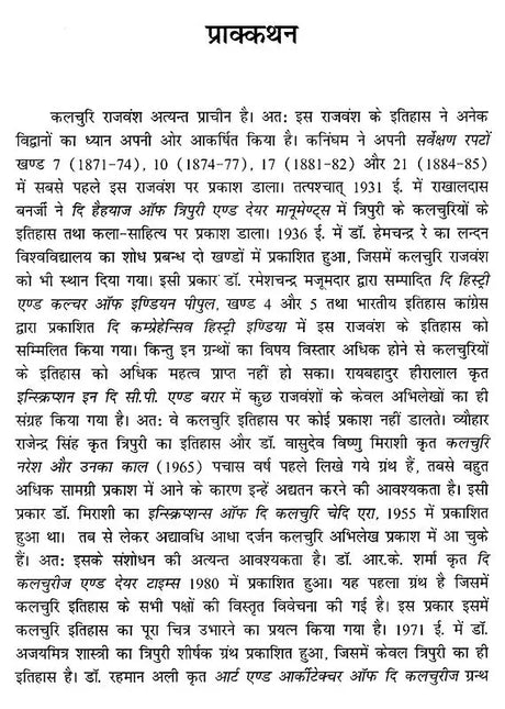 त्रिपुरी का कलचुरि राजवंश- Kalachuri Dynasty of Tripuri - Retail Maharaj