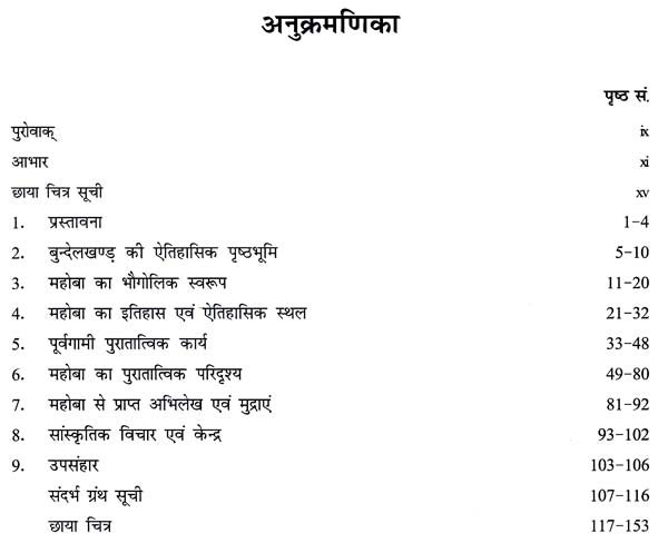 बुन्देलखण्ड की संस्कृति एवं पुरातत्त्व- Culture and Archeology of Bundelkhand - Retail Maharaj