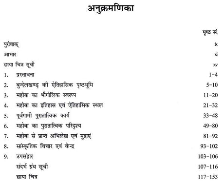 बुन्देलखण्ड की संस्कृति एवं पुरातत्त्व- Culture and Archeology of Bundelkhand - Retail Maharaj