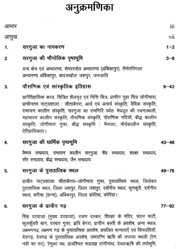 प्राचीन सरगुजा: छत्तीसगढ़- Ancient Surguja: Chhattisgarh - Retail Maharaj