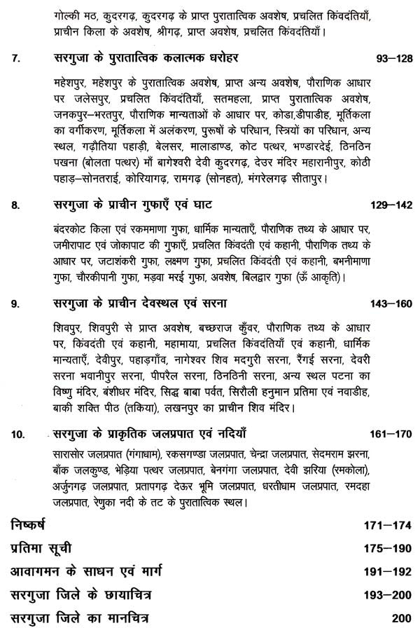 प्राचीन सरगुजा: छत्तीसगढ़- Ancient Surguja: Chhattisgarh - Retail Maharaj