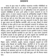 प्राचीन मालवा में विज्ञान एवं तकनीकी विकास (छठी शताब्दी ई.पू. से तेरहवीं शताब्दी ई. तक)- Development of Science And Technology in Ancient Malwa (Six Century B.C. To Thirteen Century A.D.) - Retail Maharaj