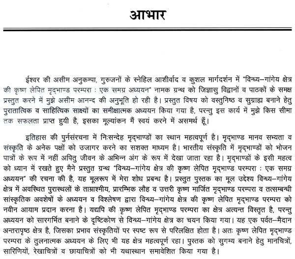विन्ध्य गांगेय क्षेत्र की कृष्ण लेपित मृदभाण्ड परम्परा- Krishna Coated Pottery Tradition of Vindhya Gangetic Region - Retail Maharaj