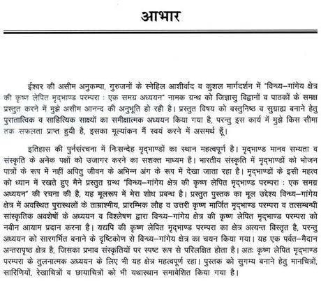 विन्ध्य गांगेय क्षेत्र की कृष्ण लेपित मृदभाण्ड परम्परा- Krishna Coated Pottery Tradition of Vindhya Gangetic Region - Retail Maharaj