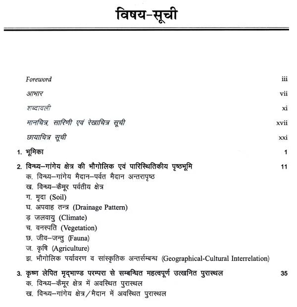 विन्ध्य गांगेय क्षेत्र की कृष्ण लेपित मृदभाण्ड परम्परा- Krishna Coated Pottery Tradition of Vindhya Gangetic Region - Retail Maharaj