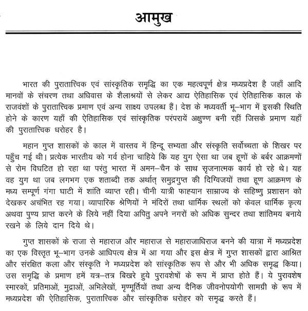 गुप्तकालीन पुरावशेष मध्यप्रदेश- Gupta Antiquities Madhya Pradesh - Retail Maharaj