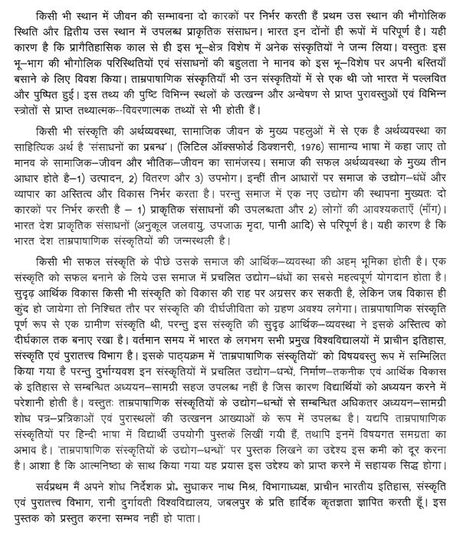 ताम्र-पाषाणिक संस्कृतियों के उद्योग धंधों का अध्ययन ( मध्य भारत के विशेष संदर्भ में)- Study of Industries of Chalcolithic Cultures (with Special Reference to Central India) - Retail Maharaj