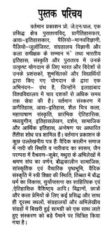 पुरातत्त्व- वैभव (प्रो. जे. एन. पाल अभिनन्दन ग्रंथ)- Archeology- Vaibhav (Prof. J. N. Pal Abhinandan Granth) - Retail Maharaj