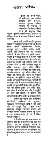 पुरातत्त्व- वैभव (प्रो. जे. एन. पाल अभिनन्दन ग्रंथ)- Archeology- Vaibhav (Prof. J. N. Pal Abhinandan Granth) - Retail Maharaj