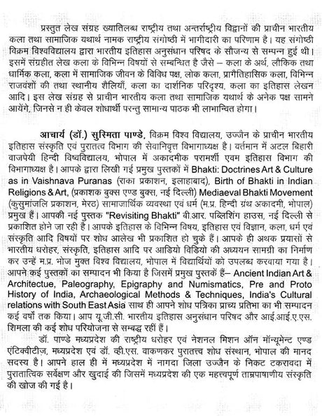 प्राचीन भारतीय कला एवं सामाजिक यथार्थ- Ancient Indian Art and Social Reality - Retail Maharaj