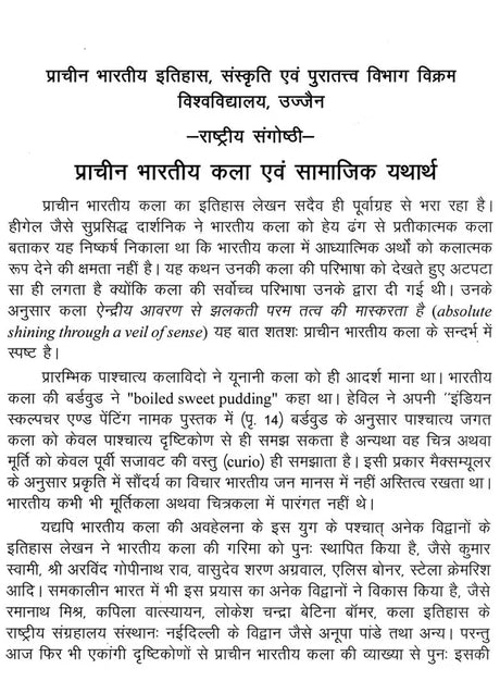 प्राचीन भारतीय कला एवं सामाजिक यथार्थ- Ancient Indian Art and Social Reality - Retail Maharaj