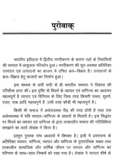 प्राचीन विदर्भ में व्यापार एवं वाणिज्य व्यवस्था (छठी शताब्दी ईसा पूर्व से तेरहवीं शताब्दी ई. तक)- Trade and Commerce System in Ancient Vidarbha (6th Century BC to 13th Century AD) - Retail Maharaj