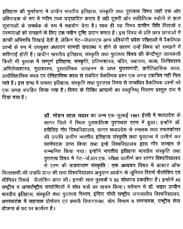 प्राचीन भारतीय इतिहास, संस्कृति तथा पुरातत्व- Ancient Indian History, Culture and Archeology - Retail Maharaj