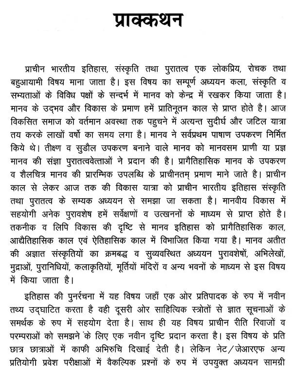 प्राचीन भारतीय इतिहास, संस्कृति तथा पुरातत्व- Ancient Indian History, Culture and Archeology - Retail Maharaj