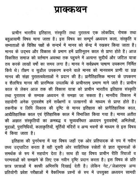 प्राचीन भारतीय इतिहास, संस्कृति तथा पुरातत्व- Ancient Indian History, Culture and Archeology - Retail Maharaj