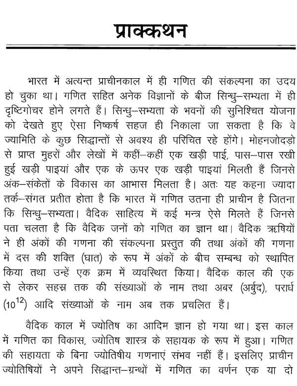 प्राचीन भारत में गणित एवं गणितज्ञ विकास एवं योगदान- Mathematics and Mathematicians Development and Contribution in Ancient India - Retail Maharaj